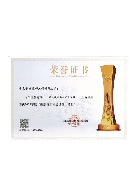 山东省工程建设泰山杯奖