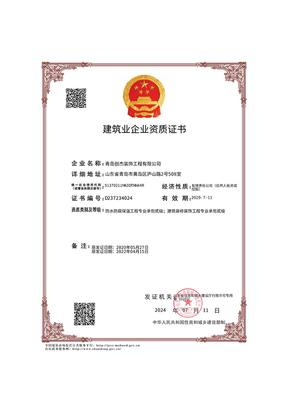 建筑业企业资质证书
